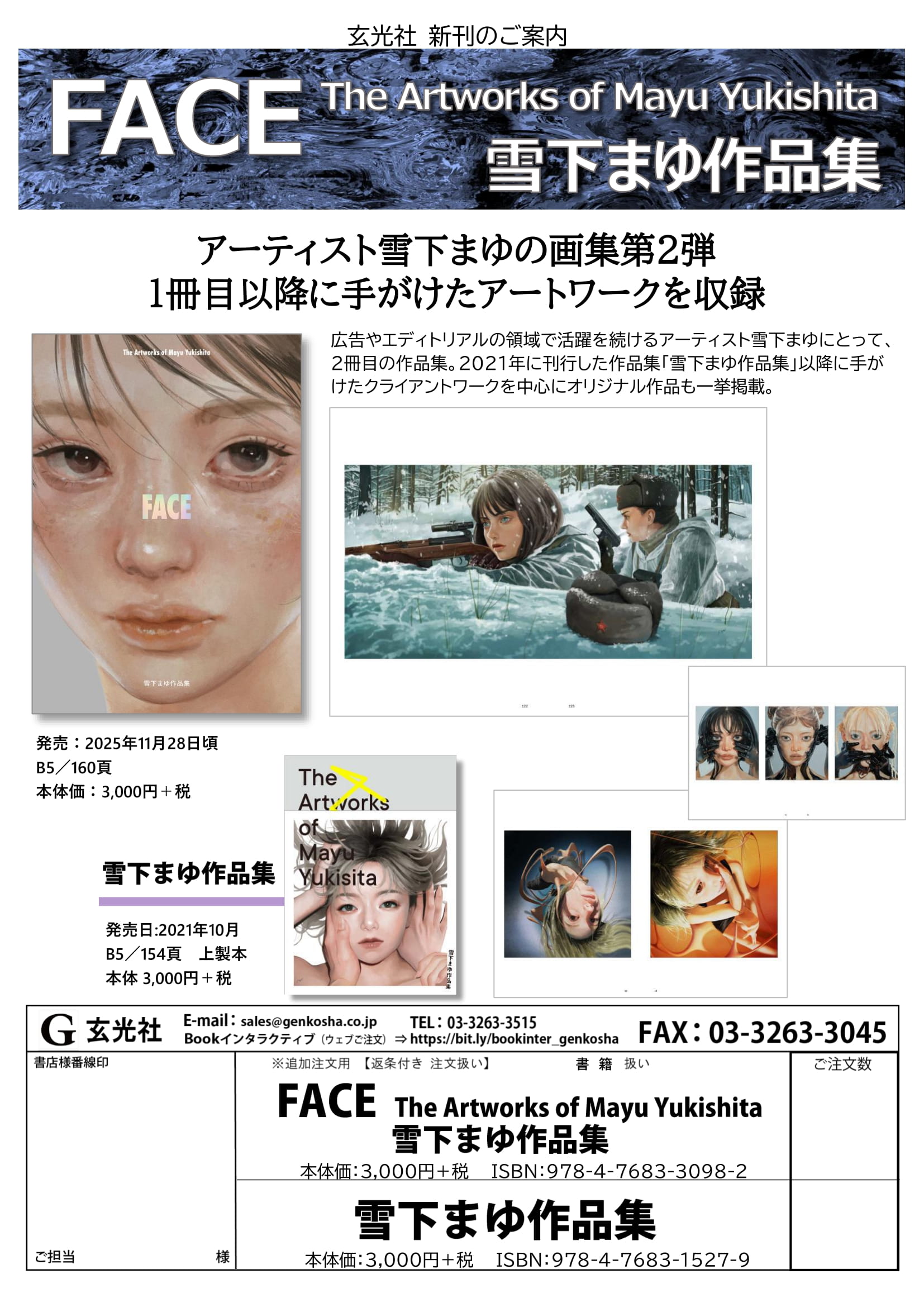 2025年11月新刊 - 株式会社玄光社